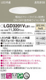 Panasonic ������饤�� LGD3201VLB1�þ��ʾ����LED�������η�¡��ʰ����Ρ����Ѥ�����䡡�����Ҹ� -LIGHTING DEPOT-