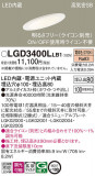 Panasonic ������饤�� LGD3400LLB1�þ��ʾ����LED�������η�¡��ʰ����Ρ����Ѥ�����䡡�����Ҹ� -LIGHTING DEPOT-