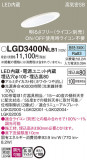 Panasonic 饤 LGD3400NLB1þʾLEDη¡ʰΡѤ䡡Ҹ -LIGHTING DEPOT-