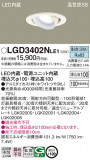 Panasonic 饤 LGD3402NLE1þʾLEDη¡ʰΡѤ䡡Ҹ -LIGHTING DEPOT-