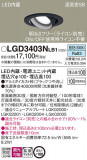 Panasonic ������饤�� LGD3403NLB1�þ��ʾ����LED�������η�¡��ʰ����Ρ����Ѥ�����䡡�����Ҹ� -LIGHTING DEPOT-