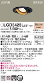 Panasonic ������饤�� LGD3423LLE1�þ��ʾ����LED�������η�¡��ʰ����Ρ����Ѥ�����䡡�����Ҹ� -LIGHTING DEPOT-