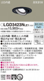 Panasonic ������饤�� LGD3423NLE1�þ��ʾ����LED�������η�¡��ʰ����Ρ����Ѥ�����䡡�����Ҹ� -LIGHTING DEPOT-