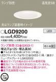Panasonic ������饤�� LGD9200�þ��ʾ����LED�������η�¡��ʰ����Ρ����Ѥ�����䡡�����Ҹ� -LIGHTING DEPOT-