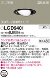 Panasonic ������饤�� LGD9401�þ��ʾ����LED�������η�¡��ʰ����Ρ����Ѥ�����䡡�����Ҹ� -LIGHTING DEPOT-