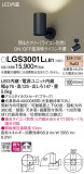 Panasonic ���ݥåȥ饤�� LGS3001LLB1�þ��ʾ����LED�������η�¡��ʰ����Ρ����Ѥ�����䡡�����Ҹ� -LIGHTING DEPOT-
