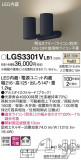 Panasonic ���ݥåȥ饤�� LGS3301VLB1�þ��ʾ����LED�������η�¡��ʰ����Ρ����Ѥ�����䡡�����Ҹ� -LIGHTING DEPOT-