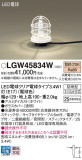 Panasonic ƥꥢ饤 LGW45834WþʾLEDη¡ʰΡѤ䡡Ҹ -LIGHTING DEPOT-