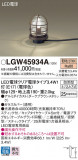 Panasonic ƥꥢ饤 LGW45934AþʾLEDη¡ʰΡѤ䡡Ҹ -LIGHTING DEPOT-