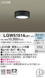 Panasonic ƥꥢ饤 LGW51514LE1þʾLEDη¡ʰΡѤ䡡Ҹ -LIGHTING DEPOT-