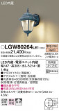 Panasonic ƥꥢ饤 LGW80264LE1þʾLEDη¡ʰΡѤ䡡Ҹ -LIGHTING DEPOT-