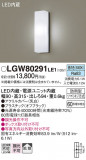 Panasonic ƥꥢ饤 LGW80291LE1þʾLEDη¡ʰΡѤ䡡Ҹ -LIGHTING DEPOT-