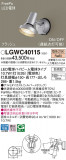 Panasonic ƥꥢݥåȥ饤 LGWC40115þʾLEDη¡ʰΡѤ䡡Ҹ -LIGHTING DEPOT-