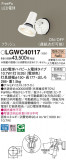 Panasonic ƥꥢݥåȥ饤 LGWC40117þʾLEDη¡ʰΡѤ䡡Ҹ -LIGHTING DEPOT-