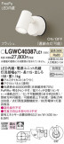 Panasonic ƥꥢݥåȥ饤 LGWC40387LE1þʾLEDη¡ʰΡѤ䡡Ҹ -LIGHTING DEPOT-