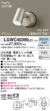 Panasonic ƥꥢݥåȥ饤 LGWC40390LE1þʾLEDη¡ʰΡѤ䡡Ҹ -LIGHTING DEPOT-