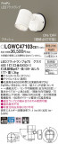 Panasonic ƥꥢݥåȥ饤 LGWC47103CE1þʾLEDη¡ʰΡѤ䡡Ҹ -LIGHTING DEPOT-