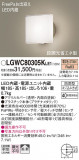 Panasonic ƥꥢ饤 LGWC80305KLE1þʾLEDη¡ʰΡѤ䡡Ҹ -LIGHTING DEPOT-