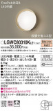 Panasonic ƥꥢ饤 LGWC80310KLE1þʾLEDη¡ʰΡѤ䡡Ҹ -LIGHTING DEPOT-