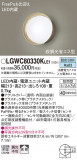 Panasonic ƥꥢ饤 LGWC80330KLE1þʾLEDη¡ʰΡѤ䡡Ҹ -LIGHTING DEPOT-