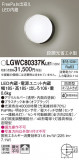 Panasonic ƥꥢ饤 LGWC80337KLE1þʾLEDη¡ʰΡѤ䡡Ҹ -LIGHTING DEPOT-