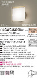 Panasonic ƥꥢ饤 LGWC81300KLE1þʾLEDη¡ʰΡѤ䡡Ҹ -LIGHTING DEPOT-