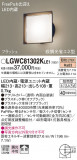 Panasonic ƥꥢ饤 LGWC81302KLE1þʾLEDη¡ʰΡѤ䡡Ҹ -LIGHTING DEPOT-