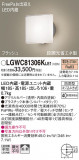 Panasonic ƥꥢ饤 LGWC81306KLE1þʾLEDη¡ʰΡѤ䡡Ҹ -LIGHTING DEPOT-
