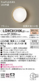 Panasonic ƥꥢ饤 LGWC81310KLE1þʾLEDη¡ʰΡѤ䡡Ҹ -LIGHTING DEPOT-