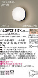Panasonic ƥꥢ饤 LGWC81317KLE1þʾLEDη¡ʰΡѤ䡡Ҹ -LIGHTING DEPOT-