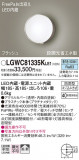 Panasonic ƥꥢ饤 LGWC81335KLE1þʾLEDη¡ʰΡѤ䡡Ҹ -LIGHTING DEPOT-