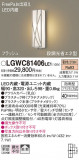 Panasonic ƥꥢ饤 LGWC81406LE1þʾLEDη¡ʰΡѤ䡡Ҹ -LIGHTING DEPOT-