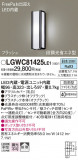 Panasonic ƥꥢ饤 LGWC81425LE1þʾLEDη¡ʰΡѤ䡡Ҹ -LIGHTING DEPOT-