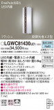 Panasonic ƥꥢ饤 LGWC81430LE1þʾLEDη¡ʰΡѤ䡡Ҹ -LIGHTING DEPOT-