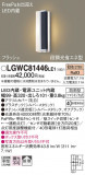 Panasonic ƥꥢ饤 LGWC81446LE1þʾLEDη¡ʰΡѤ䡡Ҹ -LIGHTING DEPOT-