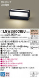Panasonic ƥꥢ饤 LGWJ56009BUþʾLEDη¡ʰΡѤ䡡Ҹ -LIGHTING DEPOT-