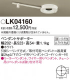 Panasonic ¾° LK04160þʾLEDη¡ʰΡѤ䡡Ҹ -LIGHTING DEPOT-