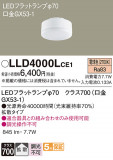 Panasonic  LLD4000LCE1þʾLEDη¡ʰΡѤ䡡Ҹ -LIGHTING DEPOT-