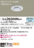 Panasonic  LLD6300NCF1þʾLEDη¡ʰΡѤ䡡Ҹ -LIGHTING DEPOT-