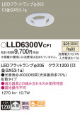 Panasonic  LLD6300VCF1þʾLEDη¡ʰΡѤ䡡Ҹ -LIGHTING DEPOT-