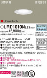Panasonic ƥꥢ饤 LRD1010NLE1þʾLEDη¡ʰΡѤ䡡Ҹ -LIGHTING DEPOT-