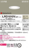 Panasonic ƥꥢ饤 LRD1010VLE1þʾLEDη¡ʰΡѤ䡡Ҹ -LIGHTING DEPOT-