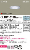 Panasonic ƥꥢ饤 LRD1015NLE1þʾLEDη¡ʰΡѤ䡡Ҹ -LIGHTING DEPOT-
