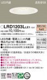 Panasonic ƥꥢ饤 LRD1203LLE1þʾLEDη¡ʰΡѤ䡡Ҹ -LIGHTING DEPOT-