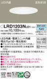 Panasonic ƥꥢ饤 LRD1203NLE1þʾLEDη¡ʰΡѤ䡡Ҹ -LIGHTING DEPOT-