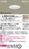 Panasonic ƥꥢ饤 LRD1310LLE1þʾLEDη¡ʰΡѤ䡡Ҹ -LIGHTING DEPOT-