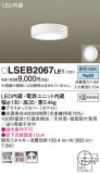 Panasonic 󥰥饤 LSEB2067LE1þʾLEDη¡ʰΡѤ䡡Ҹ -LIGHTING DEPOT-