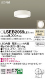 Panasonic 󥰥饤 LSEB2069LE1þʾLEDη¡ʰΡѤ䡡Ҹ -LIGHTING DEPOT-