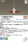 Panasonic ڥ LSEB3113KþʾLEDη¡ʰΡѤ䡡Ҹ -LIGHTING DEPOT-