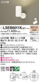 Panasonic ݥåȥ饤 LSEB6011KLE1þʾLEDη¡ʰΡѤ䡡Ҹ -LIGHTING DEPOT-